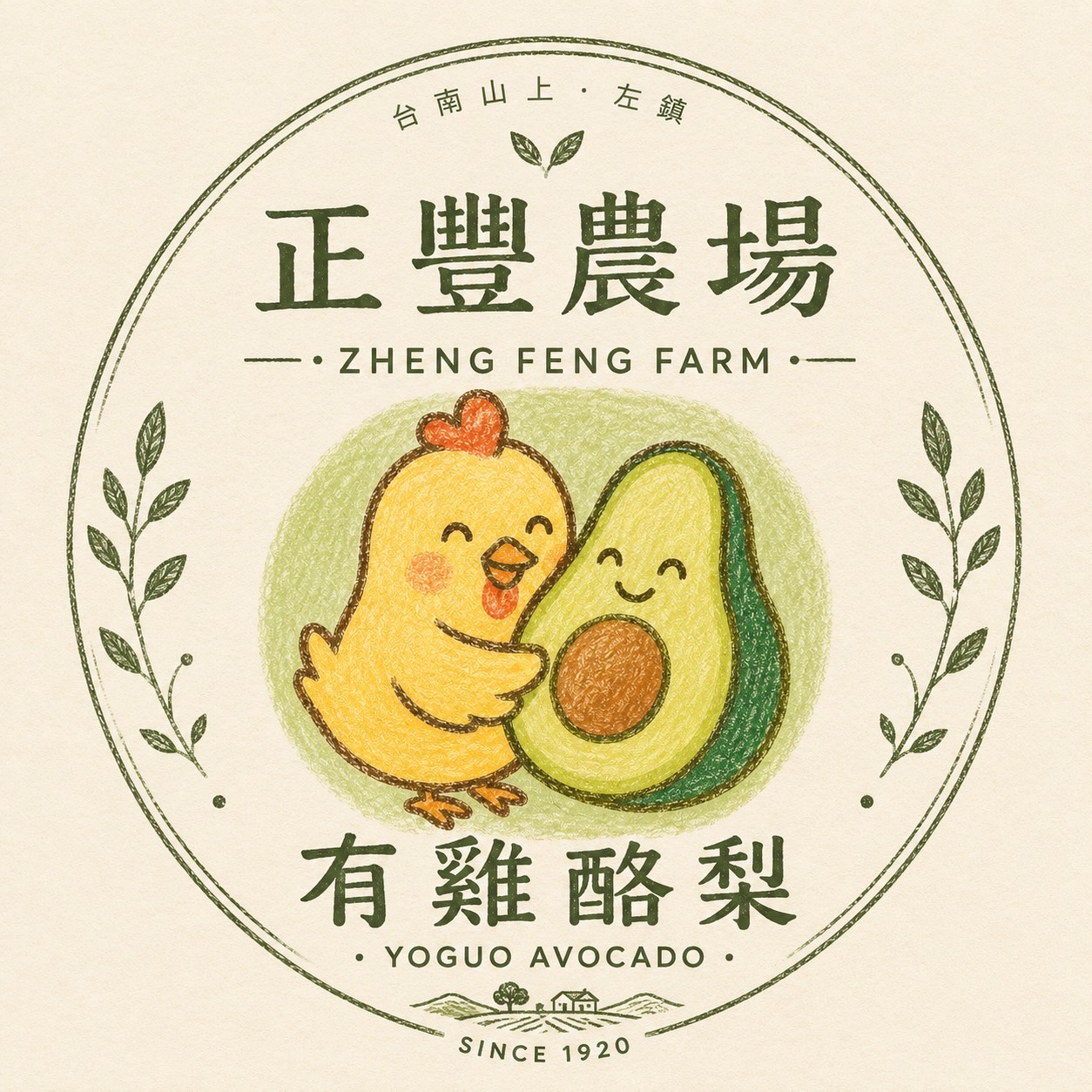正豐農場・有雞酪梨品牌貼紙